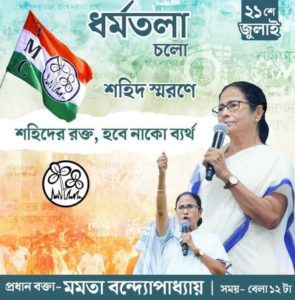 পরীক্ষা চলাকালীন তারস্বরে মাইক বাজিয়ে শ্যামাপ্রসাদের জন্মদিন পালন বিজেপির 1