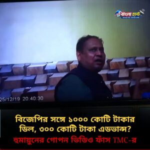 বাবরি মসজিদ নিয়ে মুসলমানদের বোকা বানাচ্ছে হুমায়ুন, বিজেপির সঙ্গে ১০০০ কোটি টাকার ডিল 1